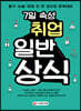 7일속성 취업 일반상식