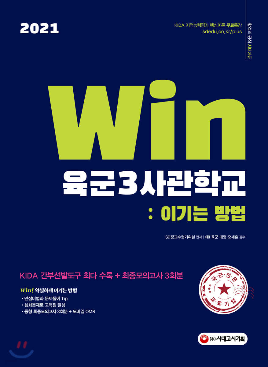 2021 Win 육군3사관학교