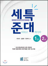 세특 준비하고 대학가자