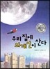 우리 집에 외계인이 산다