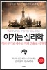 이기는 심리학