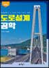 도로설계공학