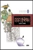 이야기 한국역사 8