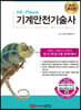 Hi-Pass 기계안전기술사