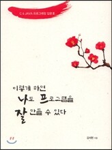 이렇게 하면 나도 프로그램을 잘 만들 수 있다 3