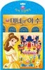 미녀와 야수 디즈니 따서 조립하기
