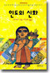 인도의 신화