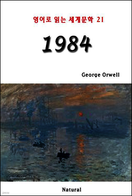 1984 - 영어로 읽는 세계문학 21