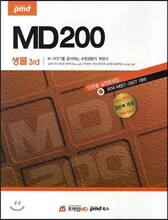 MD200 단원별 실전문제집 생물 3rd