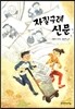 자질구레 신문