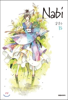 나비 (Nabi) 15