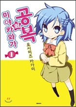 미야카와 가의 공복 1
