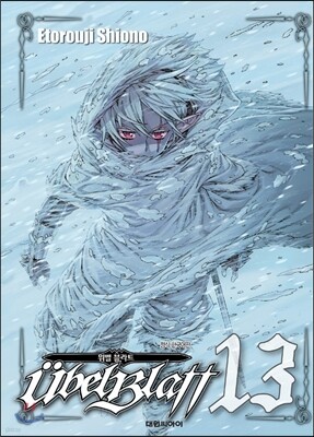위벨 블라트 13