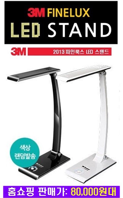 3M 파인룩스 LED 스탠드 ★2013년 02월 제조품★ [3M 정품박스포 미개봉],무드등,조명등,수면등,탁상전등