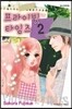 프라이빗 타임즈 2