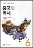 중국의 역사