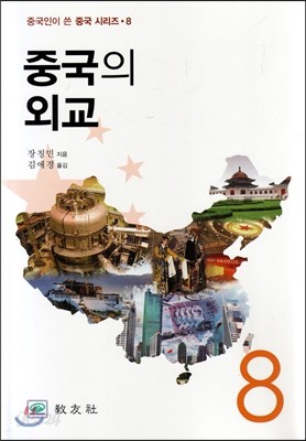 중국의 외교