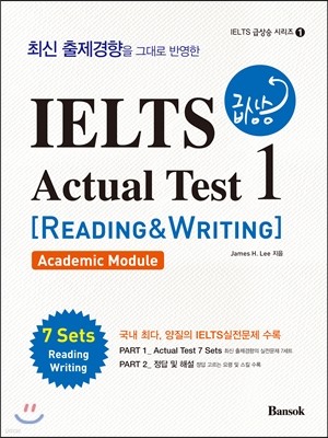 IELTS 급상승 Actual Test 1 Reading & Writing