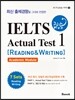 IELTS 급상승 Actual Test 1 Reading & Writing