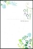 연인 1