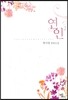 연인 2