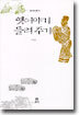 옛이야기 들려주기