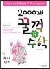 문제은행2000제 꿀꺽수학 4-1 상권 (2013년)