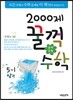 문제은행2000제 꿀꺽수학 5-1 상권 (2013년)