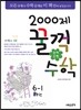 문제은행2000제 꿀꺽수학 6-1 하권