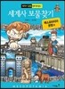 세계사 보물찾기 메소포타미아 문명 편