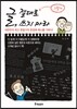 글, 절대로 그렇게 쓰지 마라