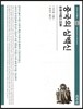 중국의 삼백신