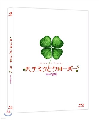 허니와 클로버 CE - 코멘터리(아오이 유우 외)추가 + 40P 해설집포함 한정판 : 블루레이