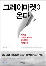 그레이마켓이 온다