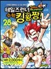 테일즈런너 수학킹왕짱! 28