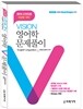 2014 교원임용 서답형 VISION 영어학 문제풀이
