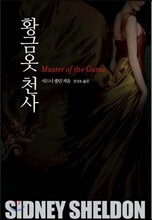 황금옷 천사