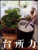 「食」を支える力 台所力