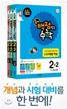 동아 백점 맞는 시리즈 전과목 세트 2-2 (2013년)