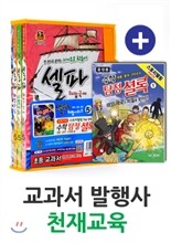 셀파 해법 시리즈 세트 5-2 (2013년)