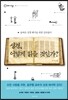 성경, 어떻게 읽을 것인가