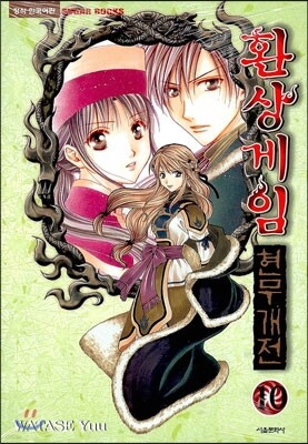 환상게임 현무개전 10