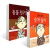 찰리와 롤라 보드북 2종 세트