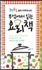 부엌에서 읽는 요리책