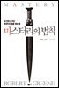 마스터리의 법칙