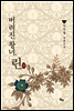 버려진 왕녀, 린