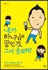 내가 하나님의 꿈인것, 그게 중요해!