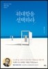 위대함을 선택하라