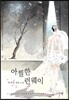 아찔한 런웨이