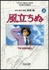 風立ちぬ 上